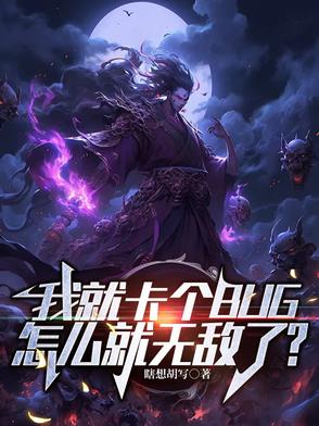 ҾͿBUGô޵ˣ