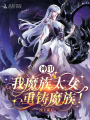 ��ӡ���ң�ħ��̫Ů������ħ�壡
